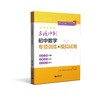 中考数学分层训练 名校冲刺初中数学专项训练与模拟试卷 商品缩略图0