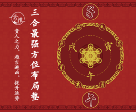 【智在吉祥】生肖贵人方位布局垫 桌垫 三合