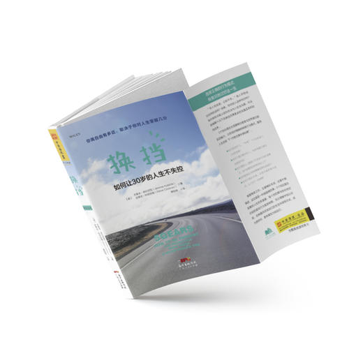 换挡：如何让30岁的人生不失控 商品图2