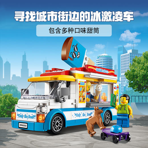 乐高LEGO 冰激凌车LEGC60253 商品图3