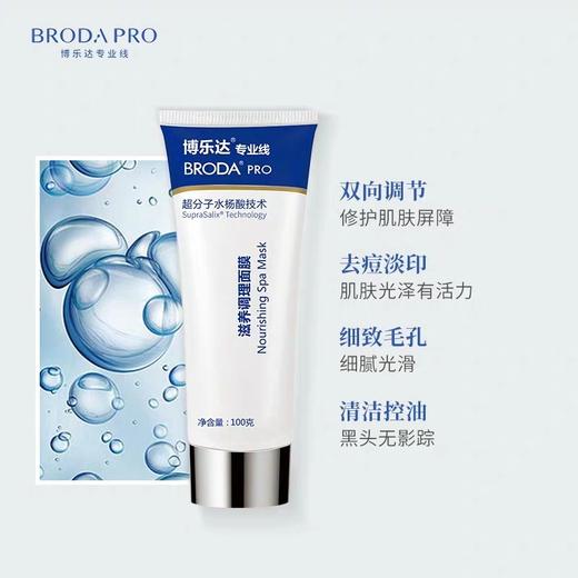 博乐达水杨酸刮码 商品图3