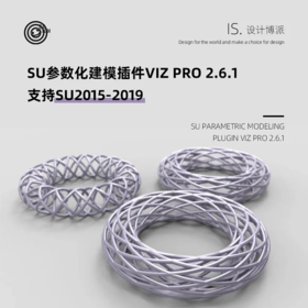 Su参数化建模插件Viz Pro 2.6.1支持Su2015-2019