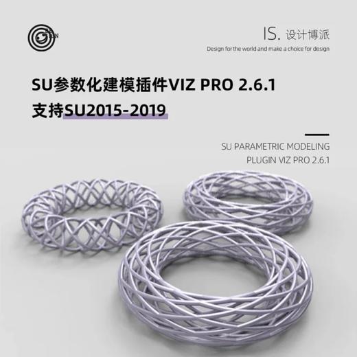 Su参数化建模插件Viz Pro 2.6.1支持Su2015-2019 商品图0