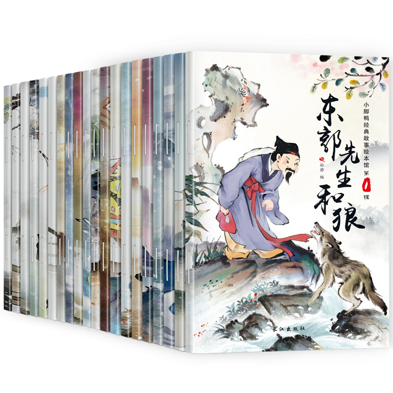3-10岁小脚鸭中国经典故事绘本馆全辑(40册)注音彩绘，每一辑20册，学生课外阅读书籍