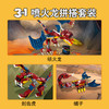 乐高LEGO 喷火龙31102 商品缩略图2