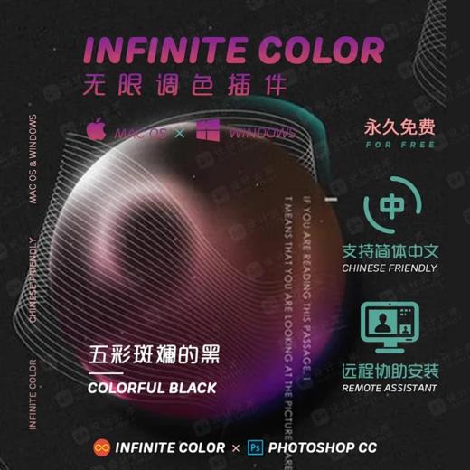 PS一键调色神器Infinite Color （Win/Mac） 商品图0