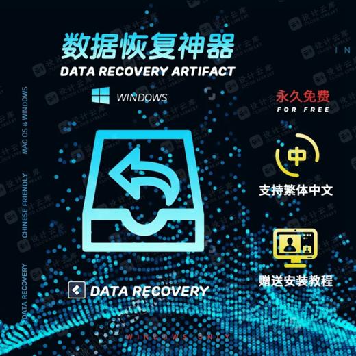 超级数据恢复神器（Windows） 商品图0