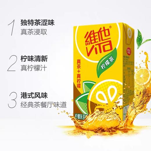 港版进口维他锡兰柠檬茶经典茶餐厅味道250ml