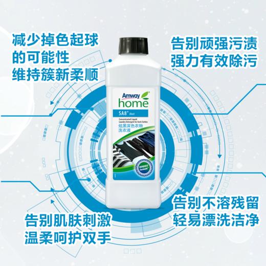 安利优生活炫黑深色衣物洗衣液/去渍护色/速溶易漂/防污渍再附着/可洗660斤衣物 商品图13