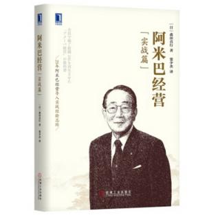 阿米巴经营（实战篇） 商品图0