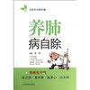 养肺病自除 商品缩略图0