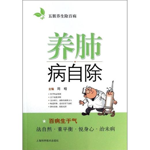 养肺病自除 商品图0