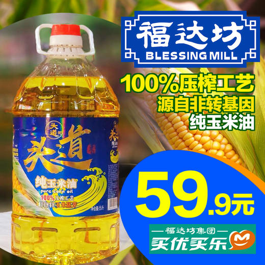 头道街纯玉米油   5L 商品图0