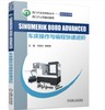 SINUMERIK 808D ADVANCED 车床操作与编程快速进阶 商品缩略图0