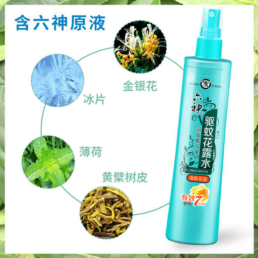 六神噴霧驅蚊止癢花露水180ml