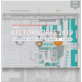 Vectorworks 2019 英文免费版 附：安装指南