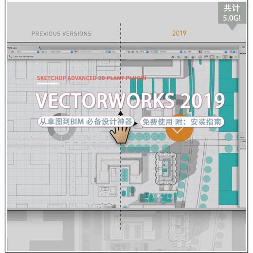 Vectorworks 2019 英文免费版 附：安装指南 商品图0