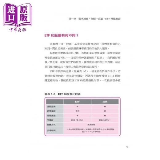 预售 【中商原版】我毕业五年 用ETF赚到400万 港台原版 PG财经笔记 大是文化 投资理财 商品图3