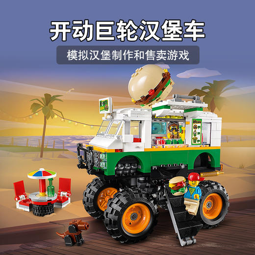 乐高LEGO 巨轮汉堡车31104 商品图3