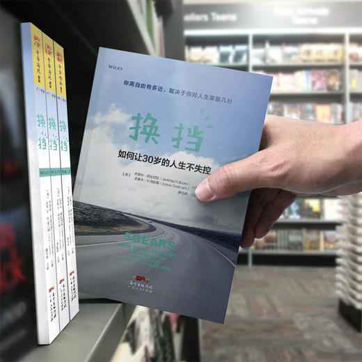 换挡：如何让30岁的人生不失控 商品图4