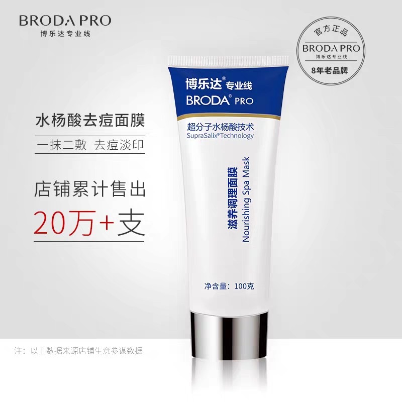 博乐达水杨酸刮码