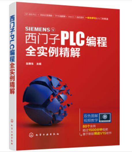 西门子PLC编程全实例精解 商品图0