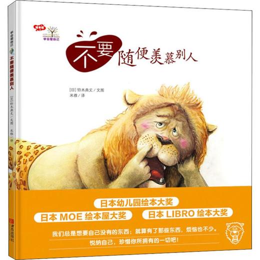 不要随便羡慕别人 商品图0