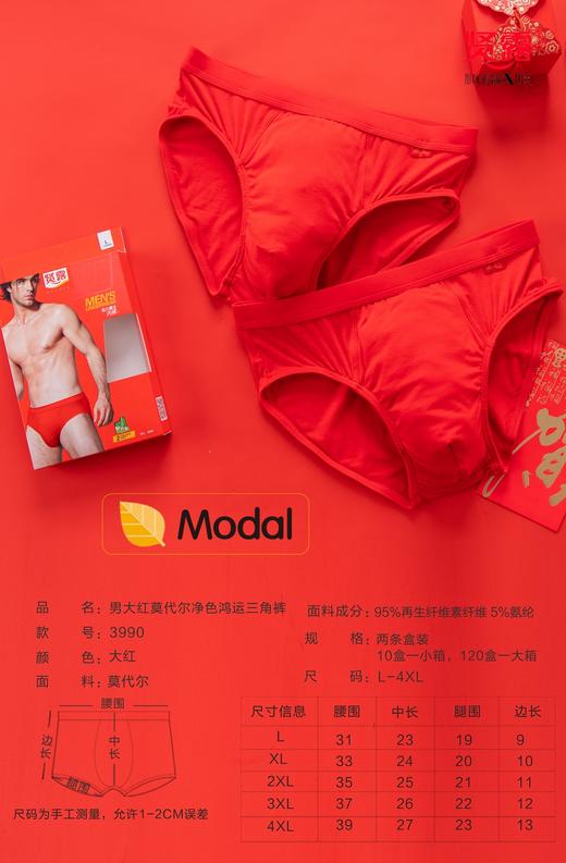 男士莫代尔精梳棉全棉净色印花大红三角内裤9203/3229/3971/3990/3892/3921/13971/23971 商品图4