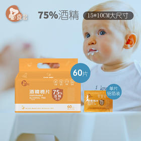 喜多酒精棉片60片便携装*2盒装 