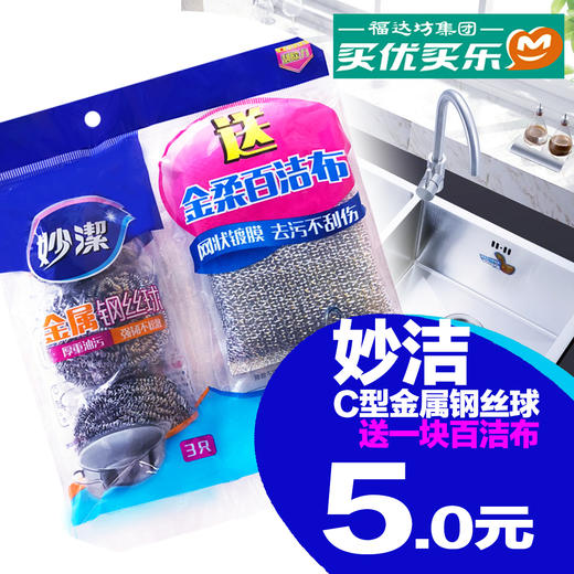 妙洁C型金属钢丝球3只装（送一块百洁布） 商品图0
