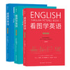 【新书上架】看图学英语 共3本 对外汉语人俱乐部 商品缩略图0