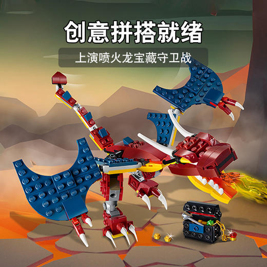 乐高LEGO 喷火龙31102 商品图3