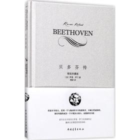 贝多芬传