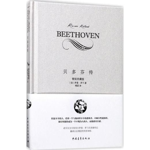 贝多芬传 商品图0
