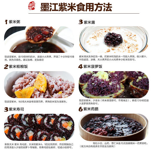 【吉顺号食品】-吉顺号优选食材 云南墨江紫米 血糯米 新米 500g/袋 真空包装 商品图5