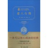 老人与海 全译典藏版 商品缩略图0
