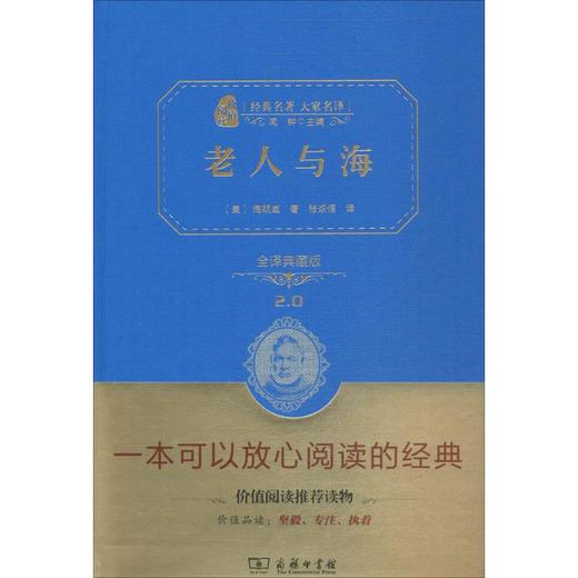 老人与海 全译典藏版 商品图0