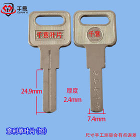 意利单叶片短