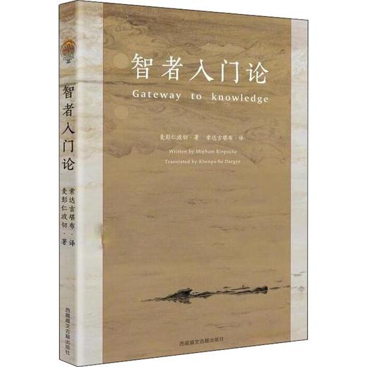 智者入门论 商品图0