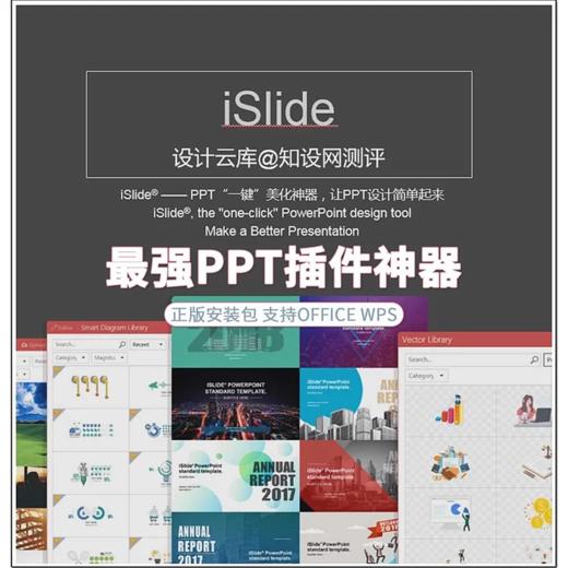 iSlide PPT插件神器 商品图0