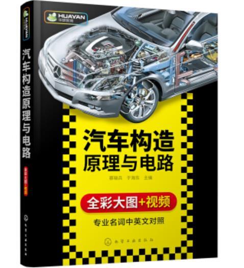 汽车构造原理与电路 商品图0