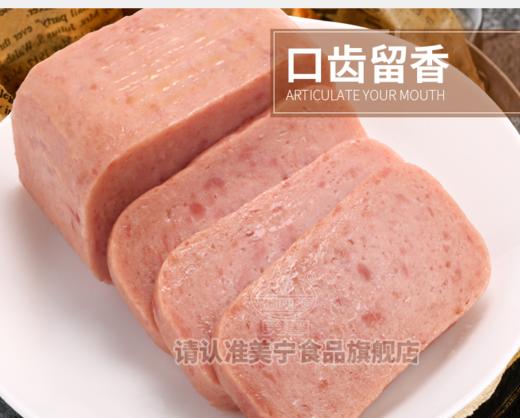 美宁火锅午餐肉罐头340g罐