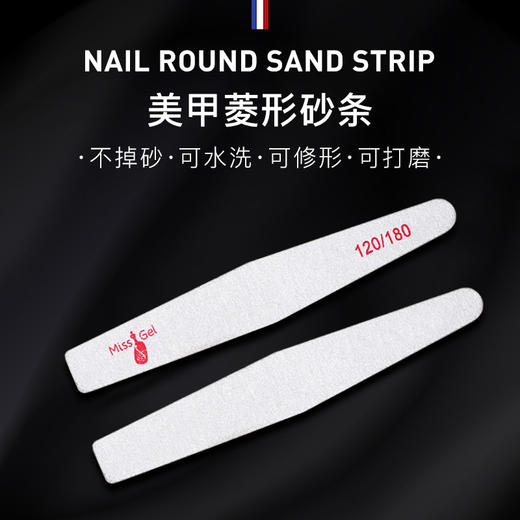 魅思 菱形挫条10条装（进口砂，可水洗，不掉砂超级好用） 商品图1