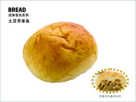 土豆吞拿鱼(拍下不发货)