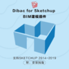 “Dibac for Sketchup”建筑BIM插件（中文免费） 商品缩略图0