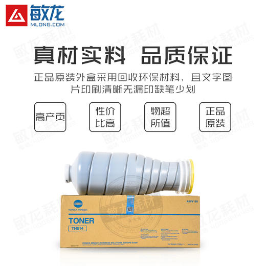 【敏龙耗材】柯美原装带标951/1052/1250原装碳粉TN-014黑色原装粉 商品图3