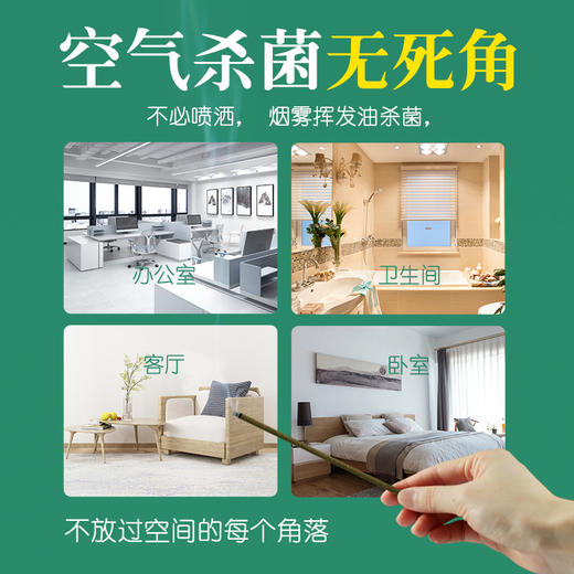 【大智慧】51号杀菌香 商品图1