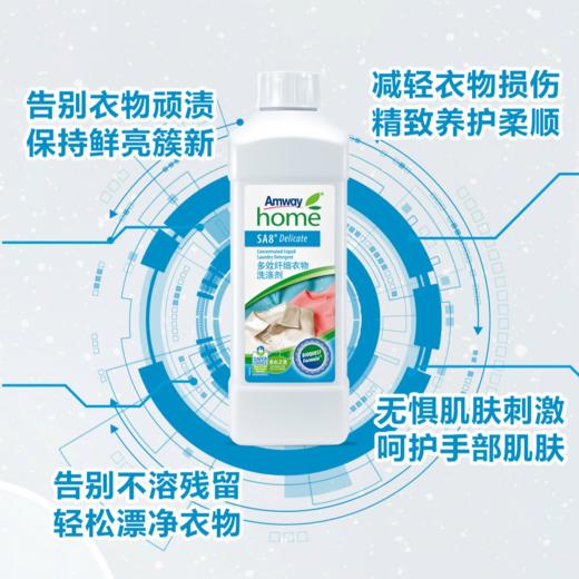安利优生活多效纤细衣物洗涤剂/ 真丝羊毛类适用/柔顺去顽渍/速溶易漂/防锈防附着/可洗660斤衣物 商品图1