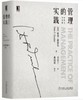 管理的实践（中英文双语版） [The Practice of Management] 商品缩略图0