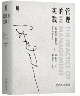 管理的实践（中英文双语版） [The Practice of Management]